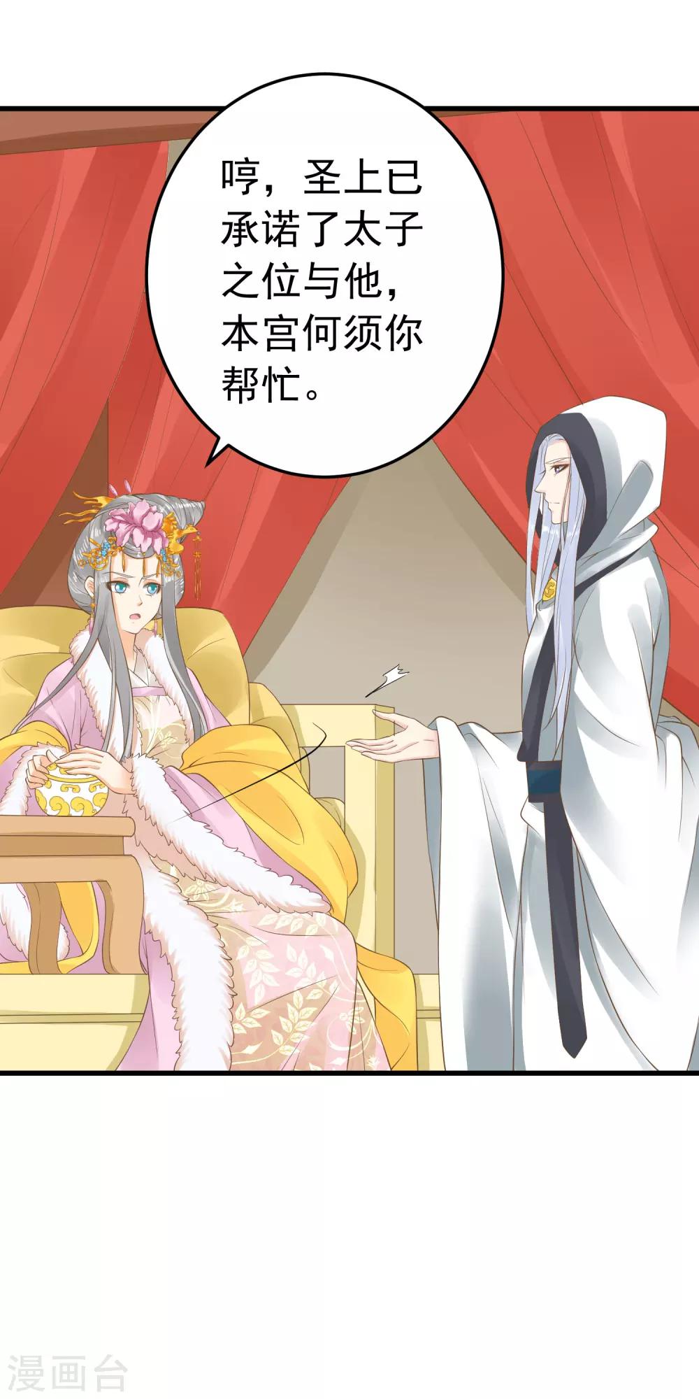 第87话 与虎谋皮-第93话