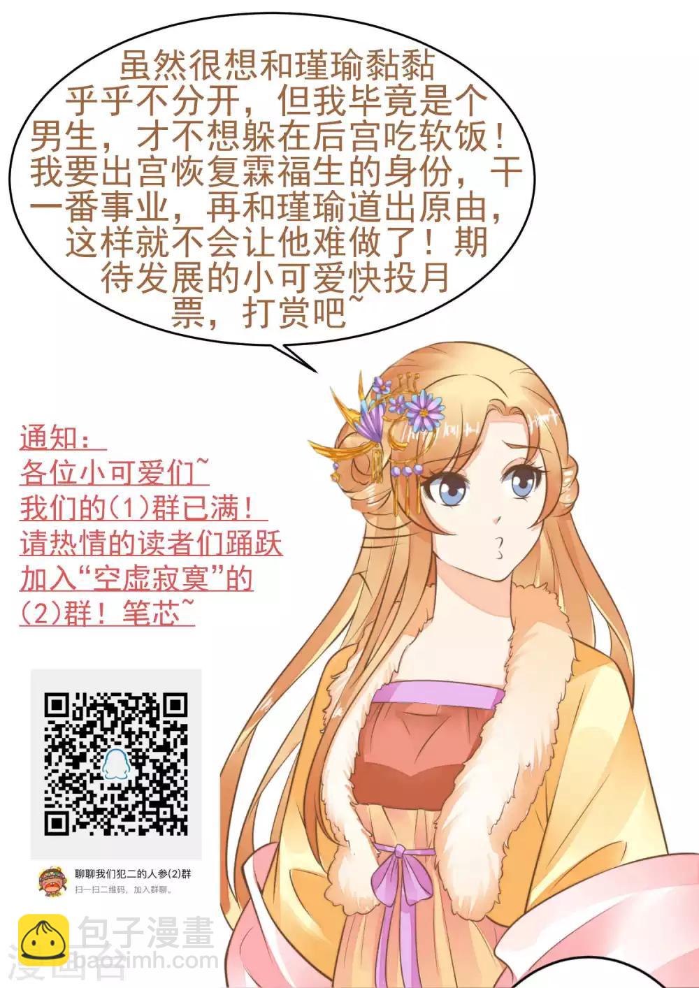 第87话 与虎谋皮-第93话