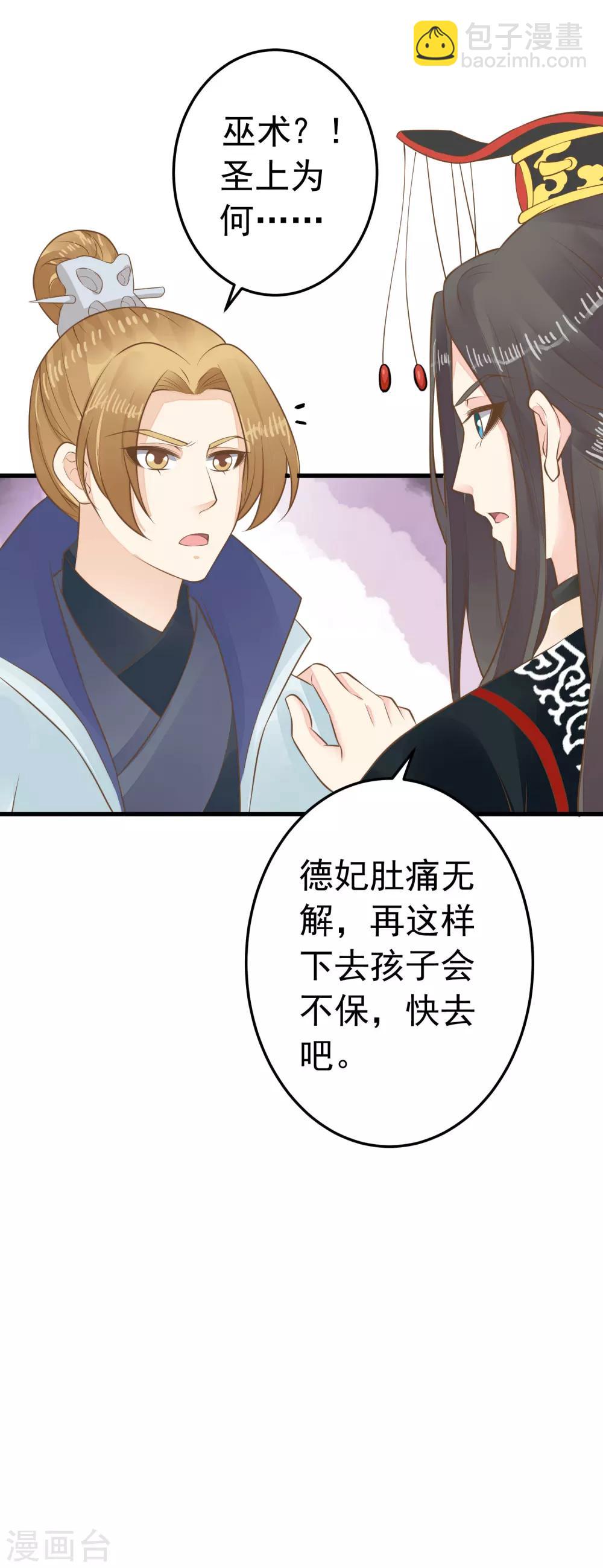 第89话 巫盅之祸1-第95话