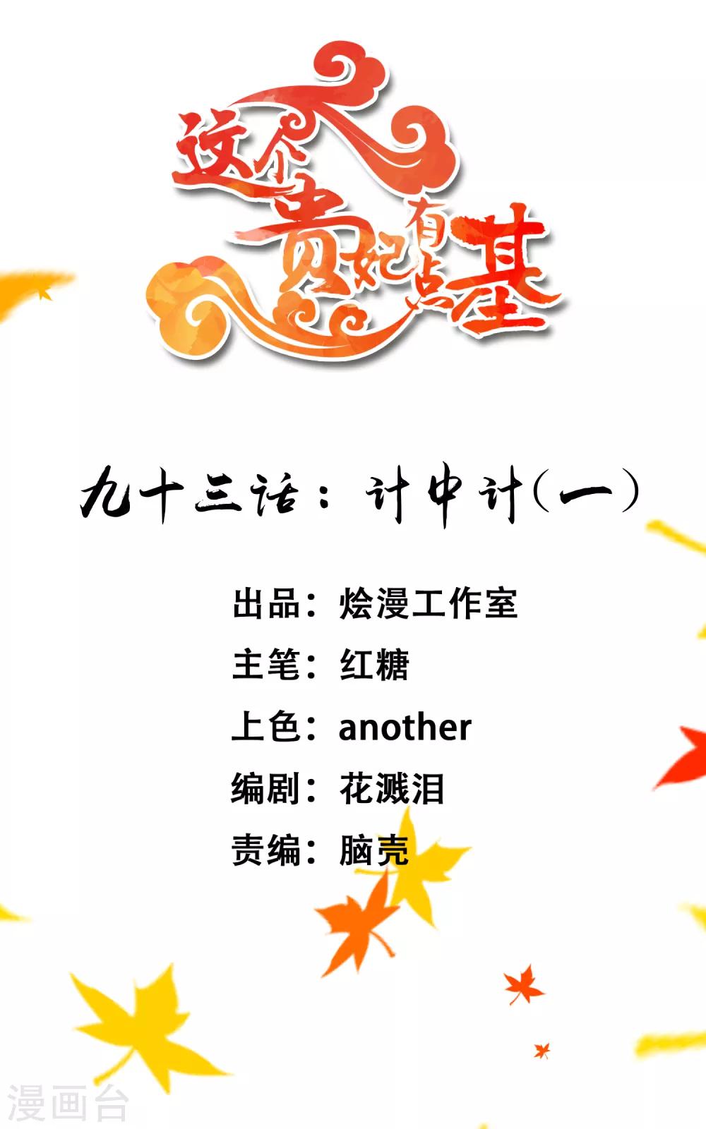 第93话 计中计1-第99话