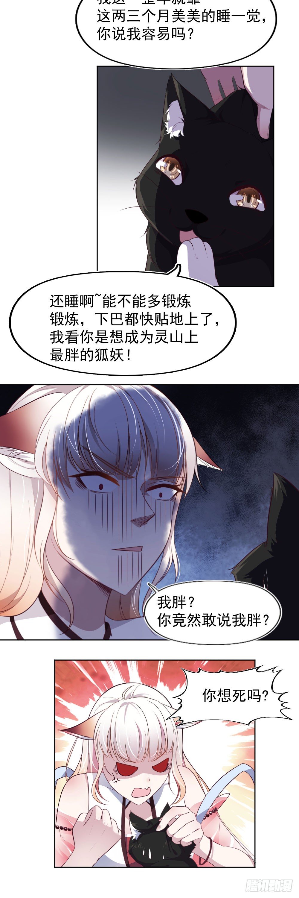 奉命踹下凡-第1话