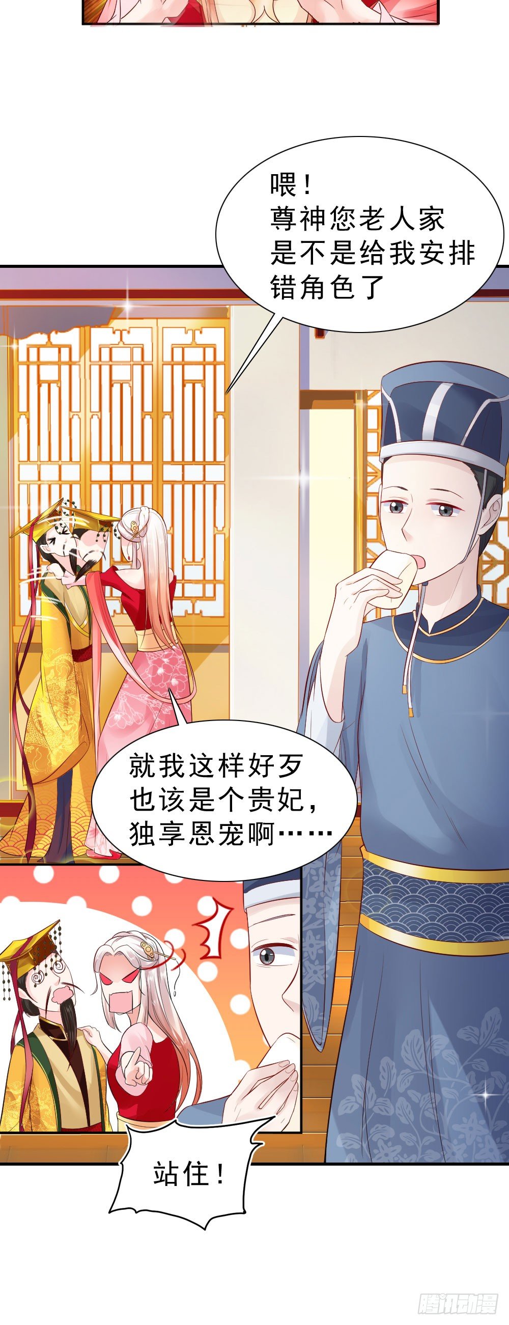 奉命踹下凡-第1话