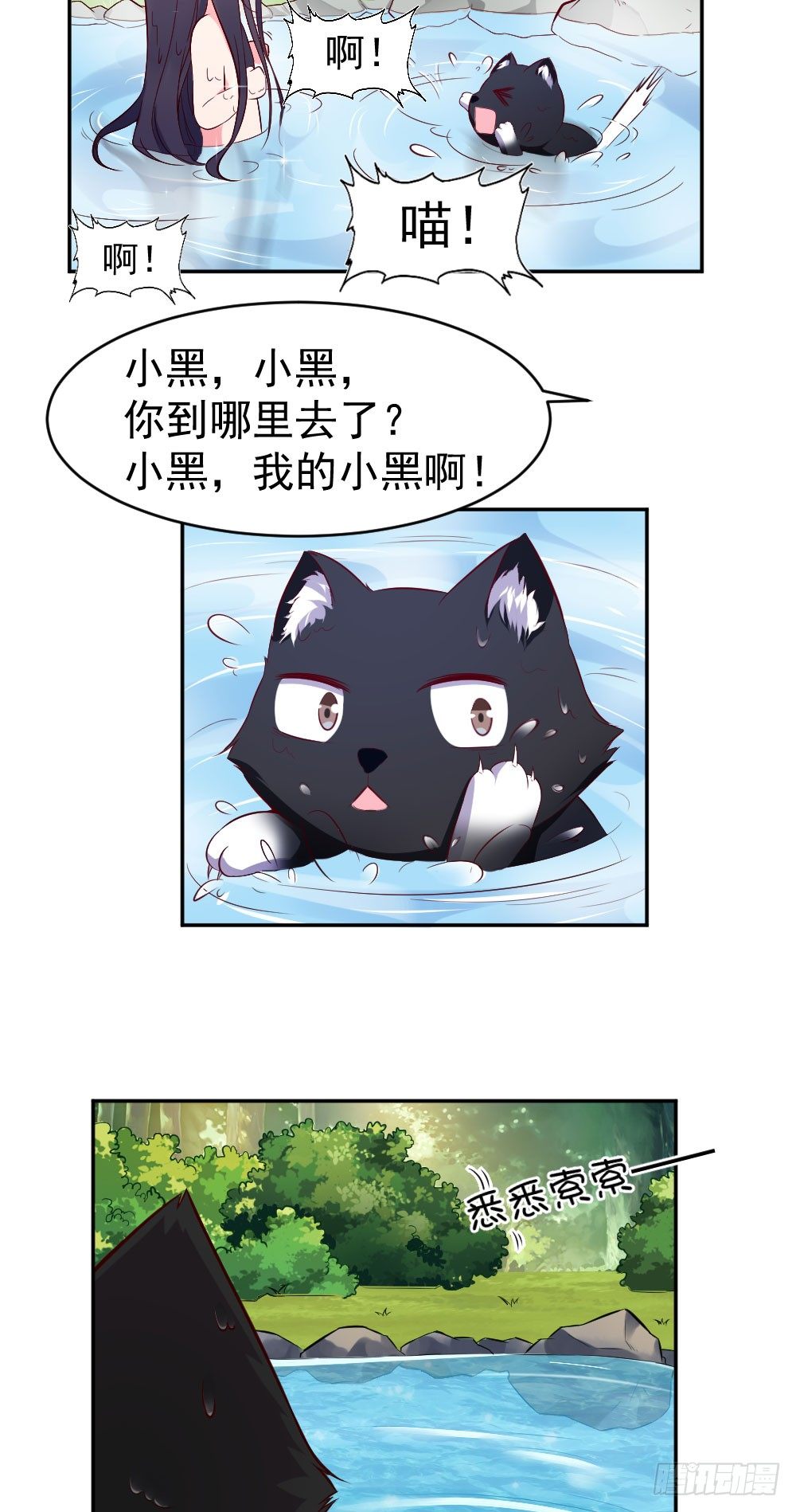 小黑，你到哪里去了！-第11话