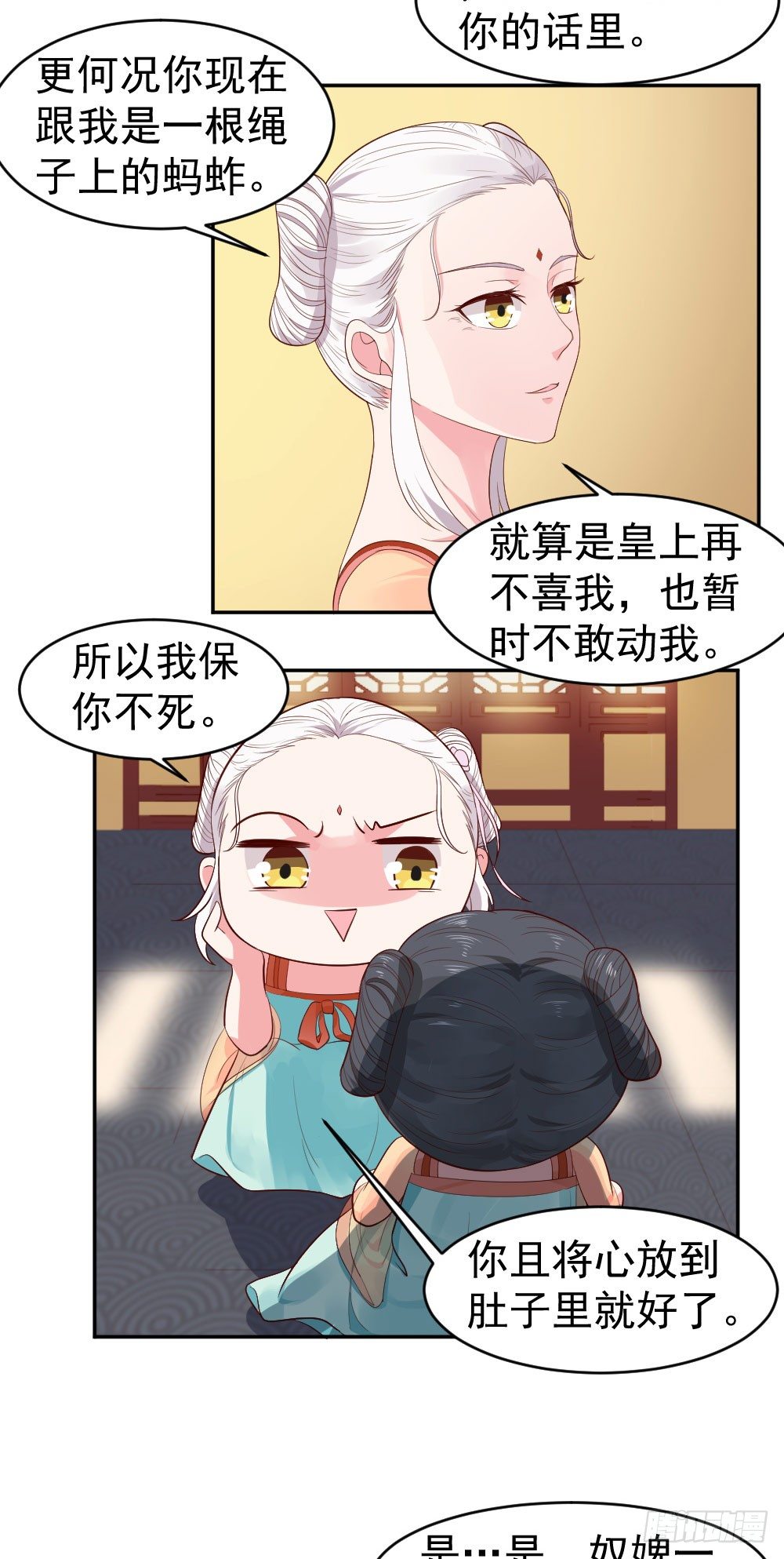 本宫保你不死！-第19话