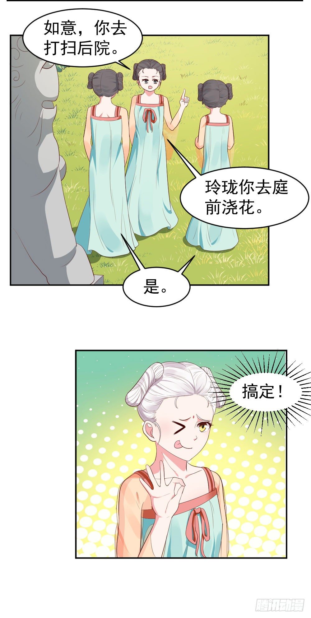 本宫保你不死！-第19话