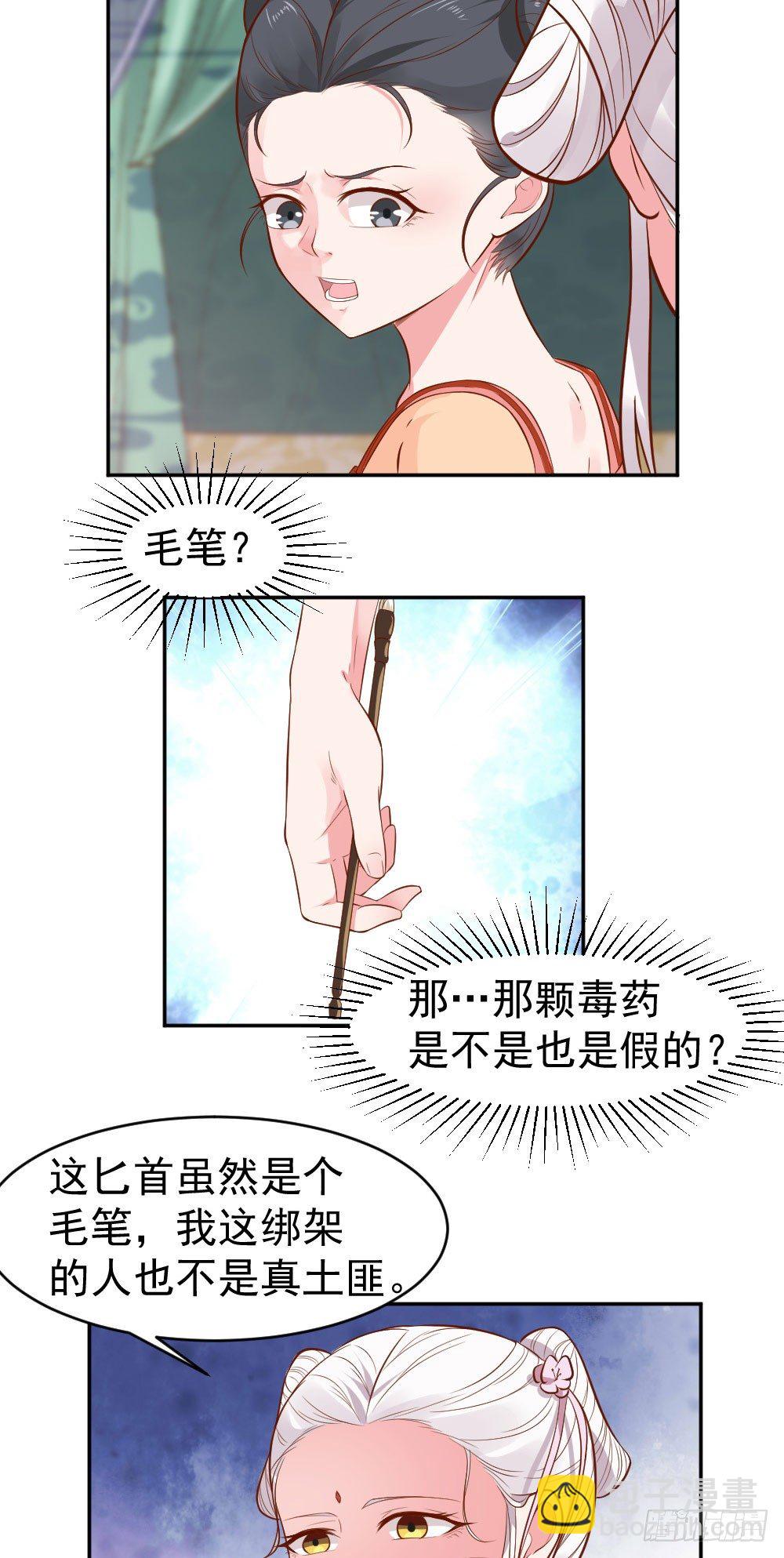 本宫保你不死！-第19话