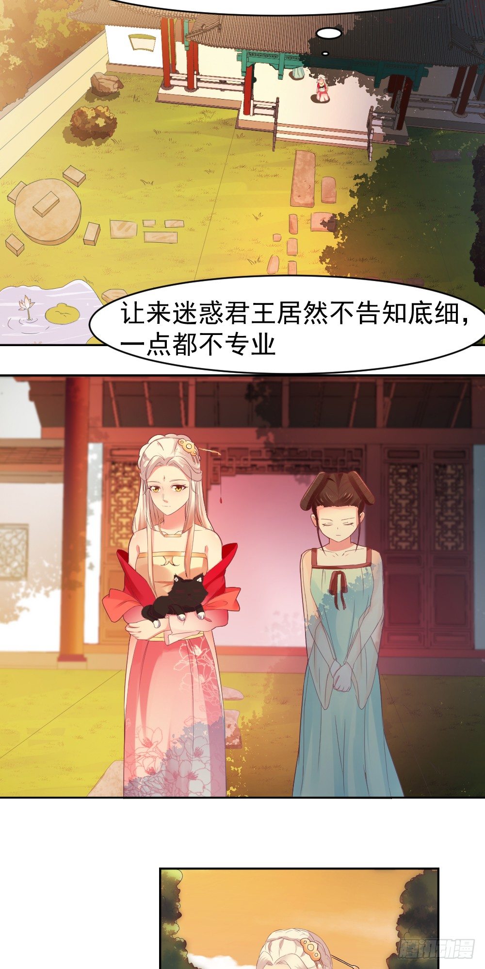 一路坎坷多磨难-第3话