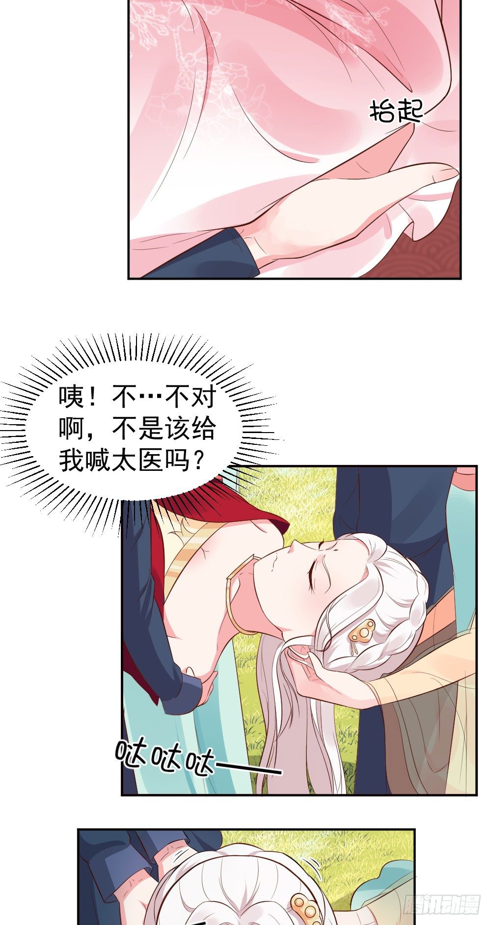 皇后娘娘在厕所晕倒了！！-第21话