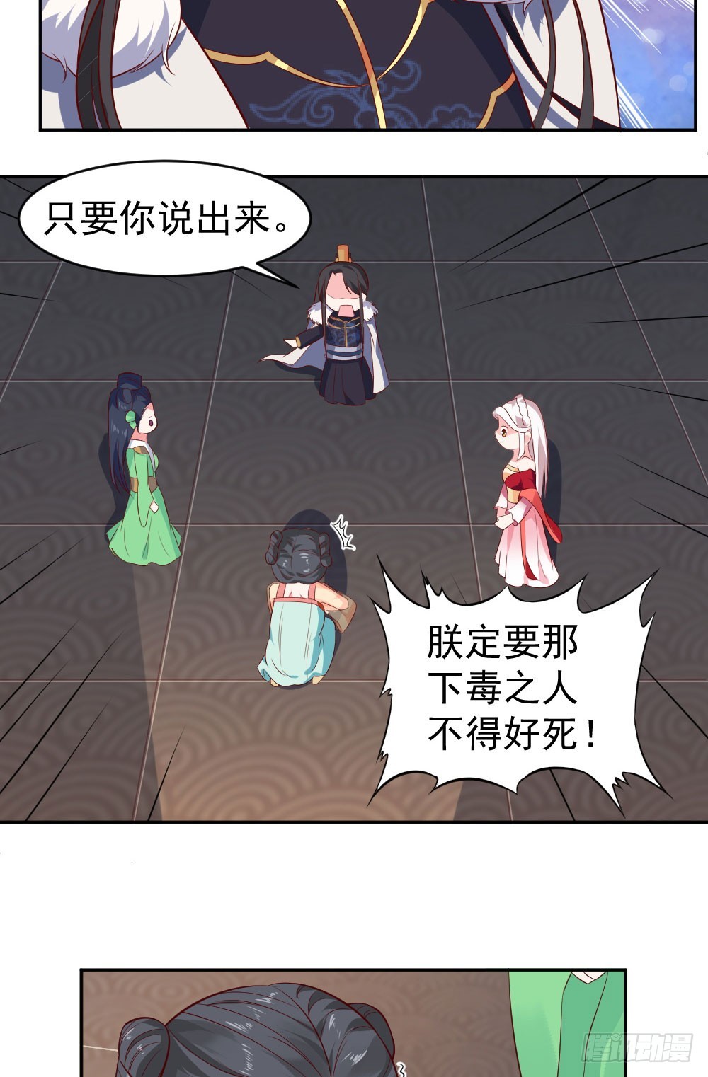 鹿死谁手还不一定！！-第25话