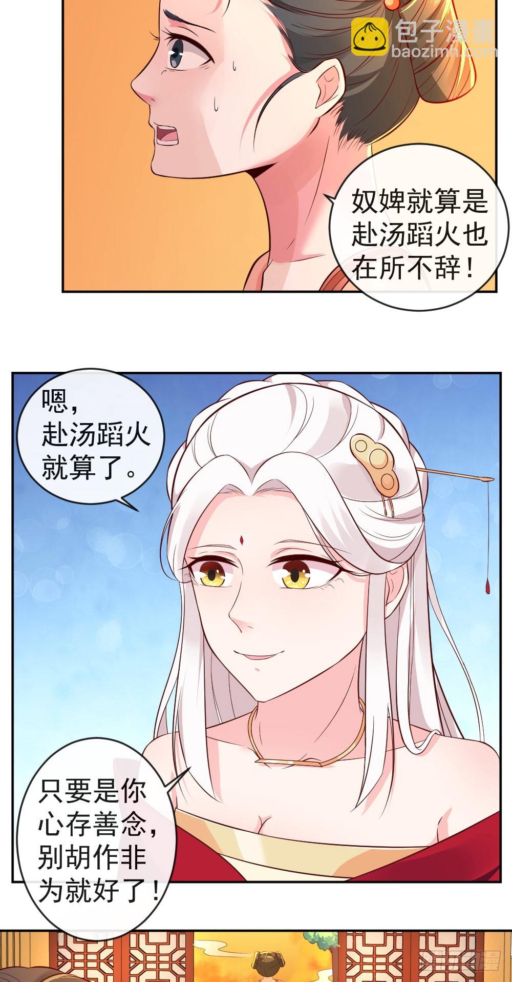 打探情况-第29话