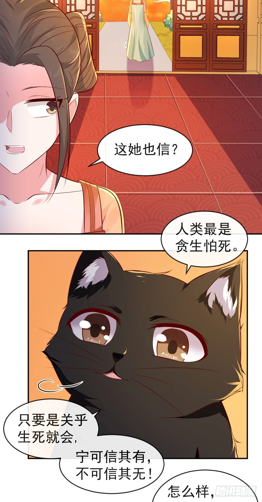 打探情况-第29话