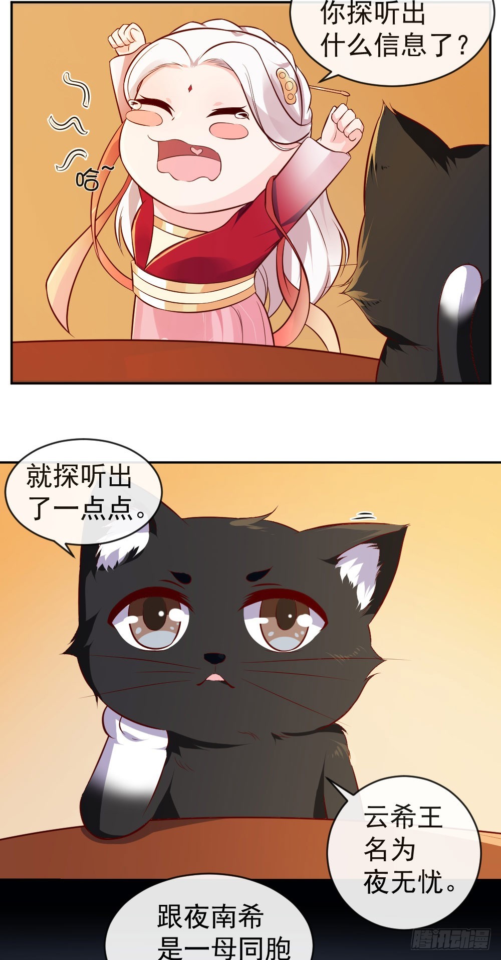 打探情况-第29话