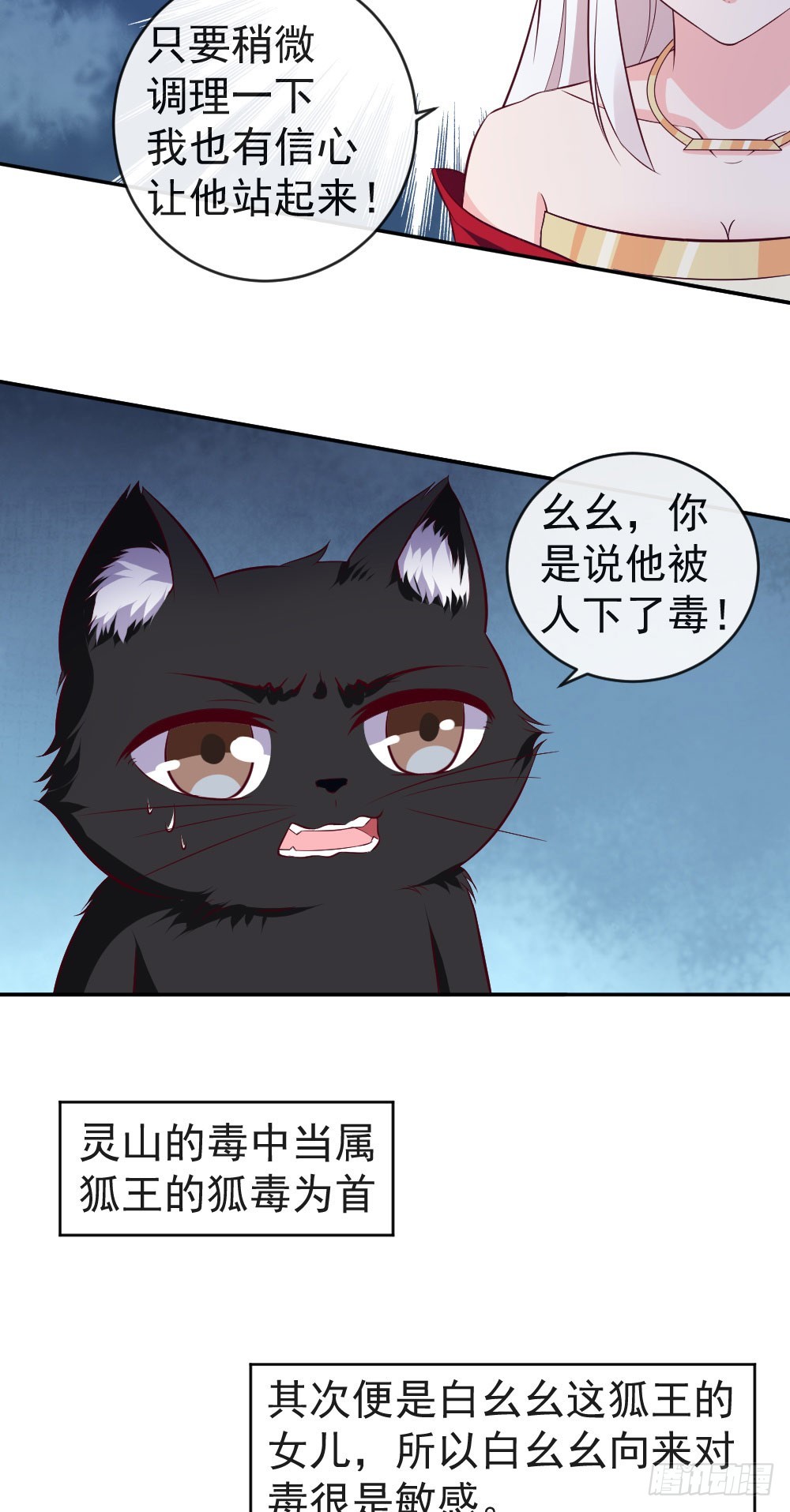 打探情况-第29话