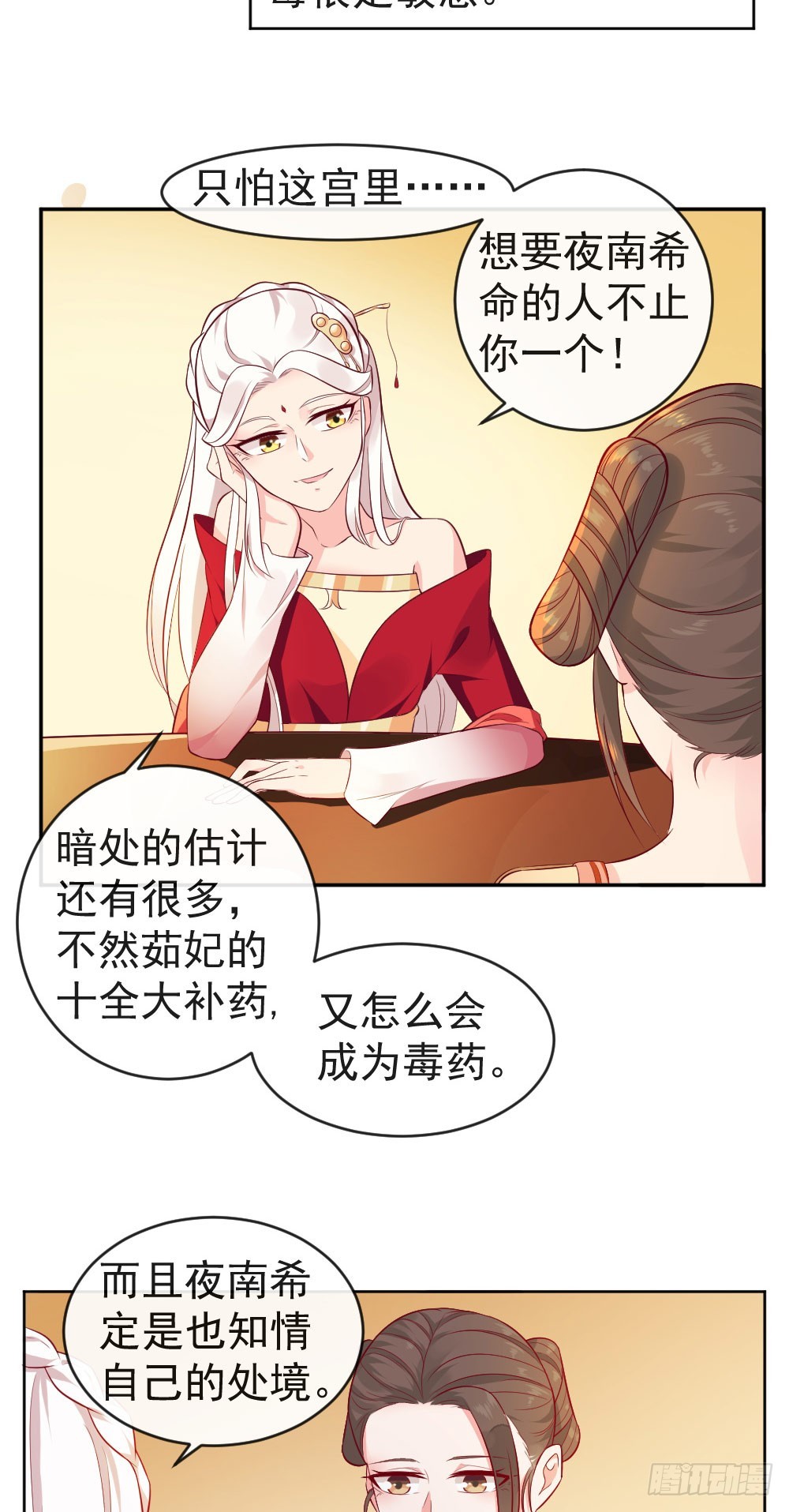 打探情况-第29话