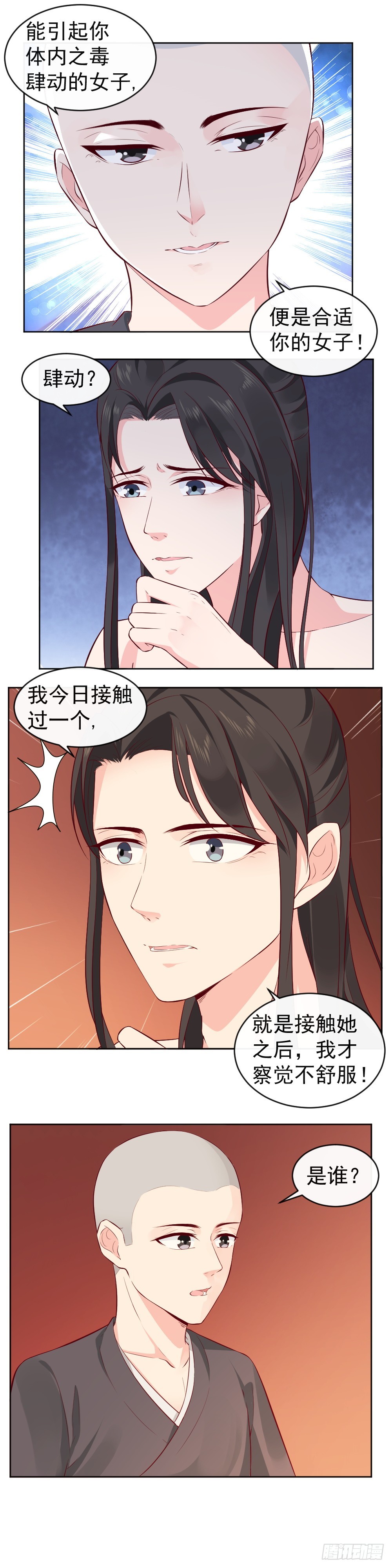 第31话 孽缘！-第31话