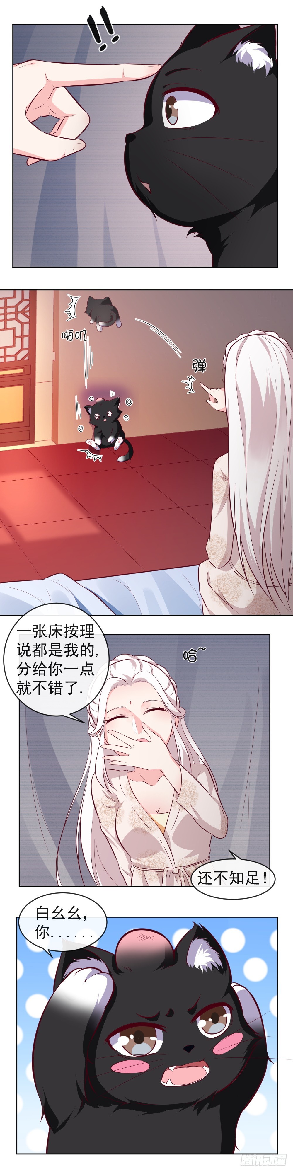 第37话 带你睡就不错了~-第37话