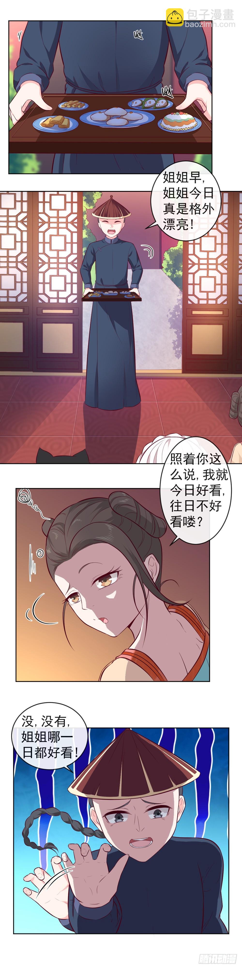 第37话 带你睡就不错了~-第37话