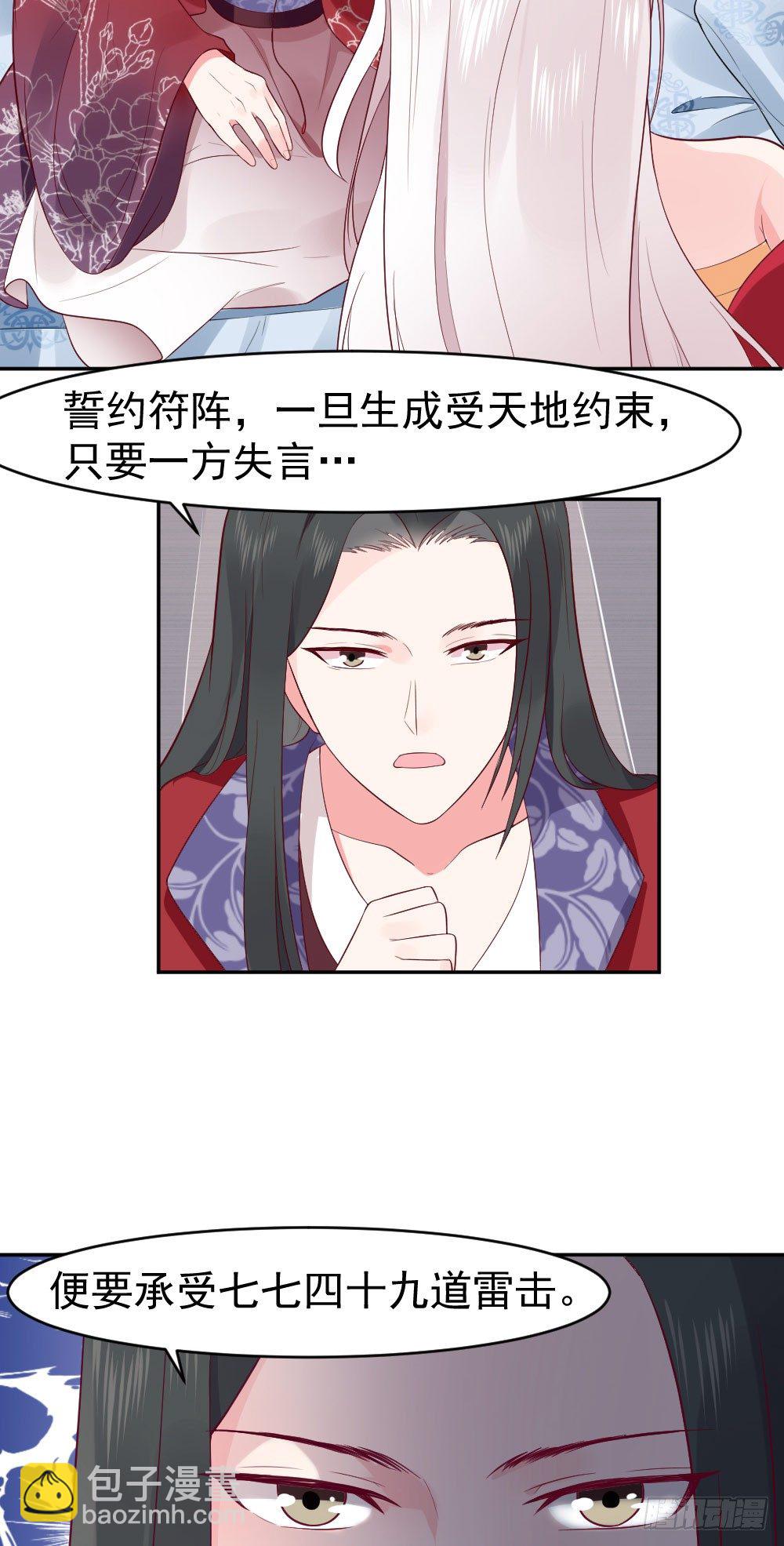 签订契约-第7话