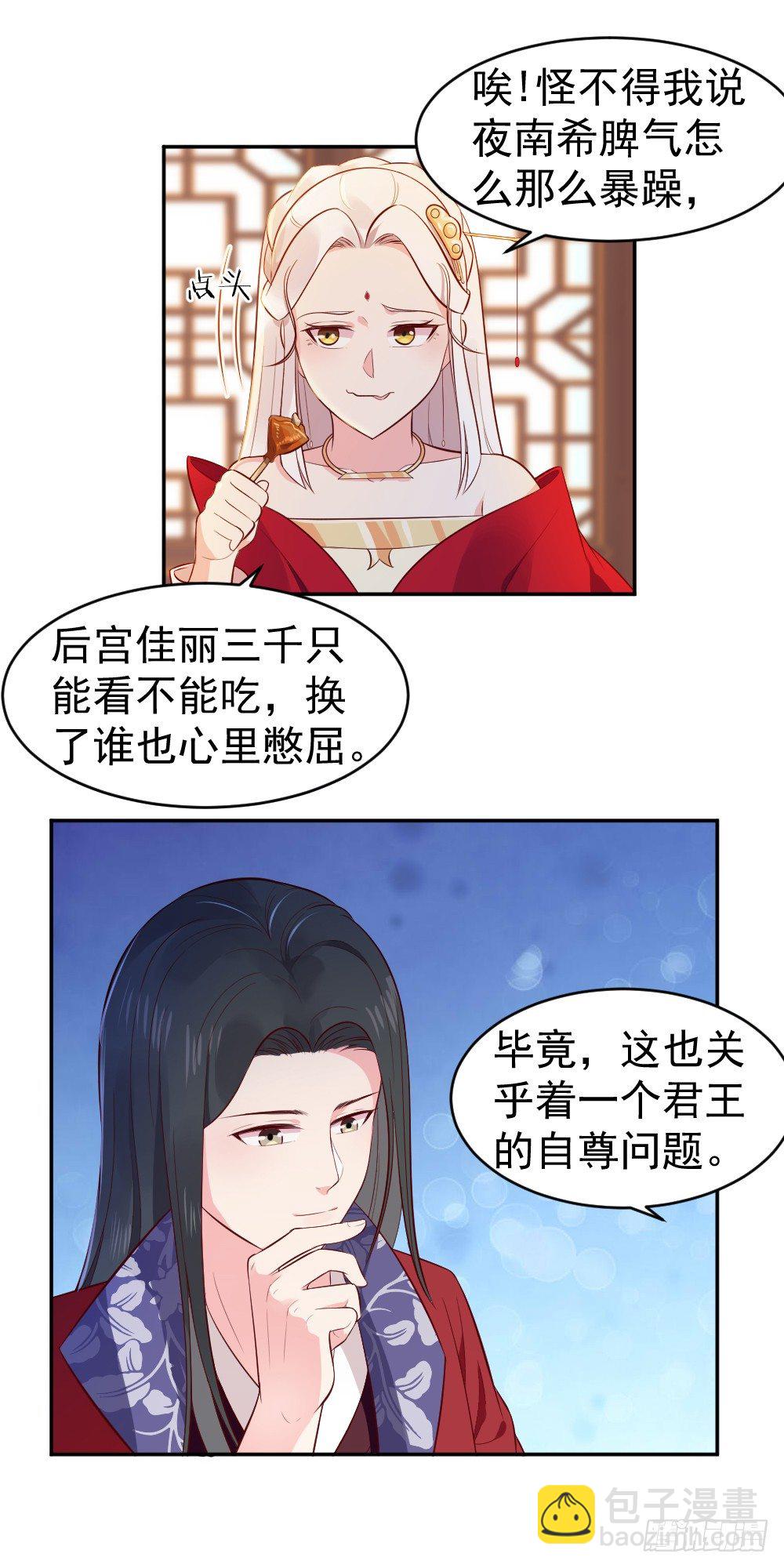 皇上发怒了！-第9话