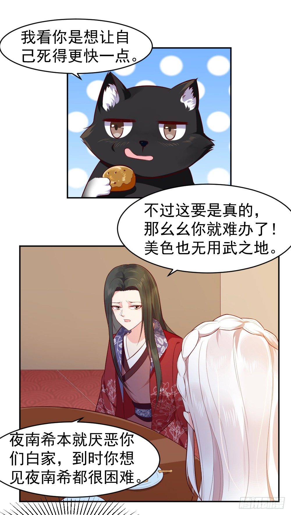 皇上发怒了！-第9话