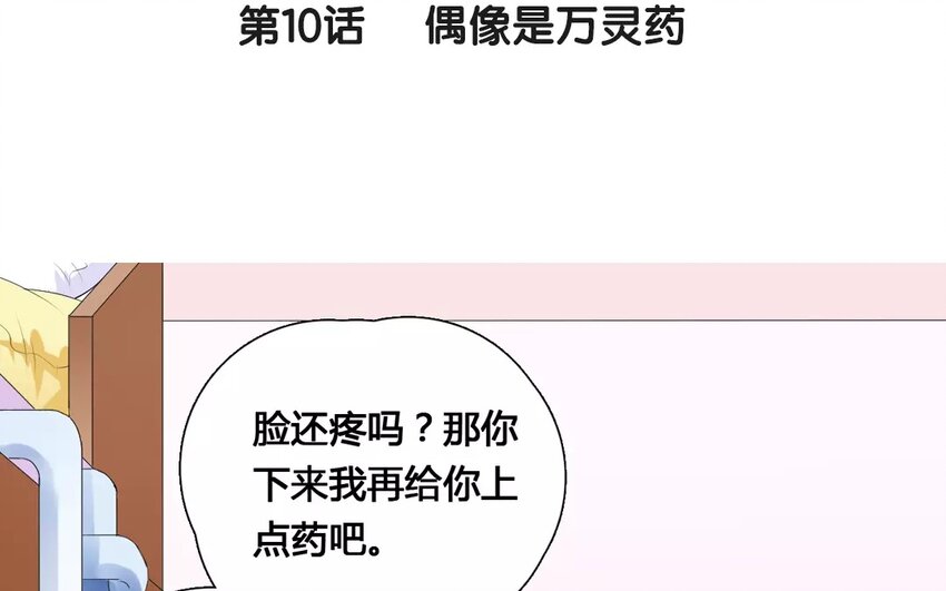 11 第10话 偶像是万灵药(1/2)-第11话