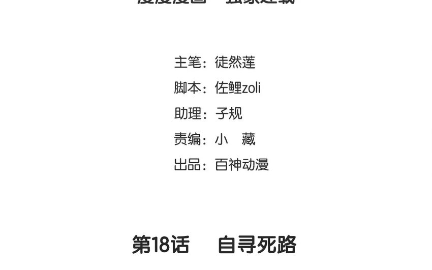 19 第18话 自寻死路(1/2)-第19话