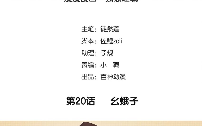 21 第20话 幺蛾子(1/2)-第21话