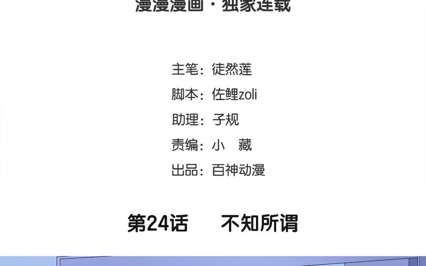 25 第24话 不知所谓(1/2)-第25话