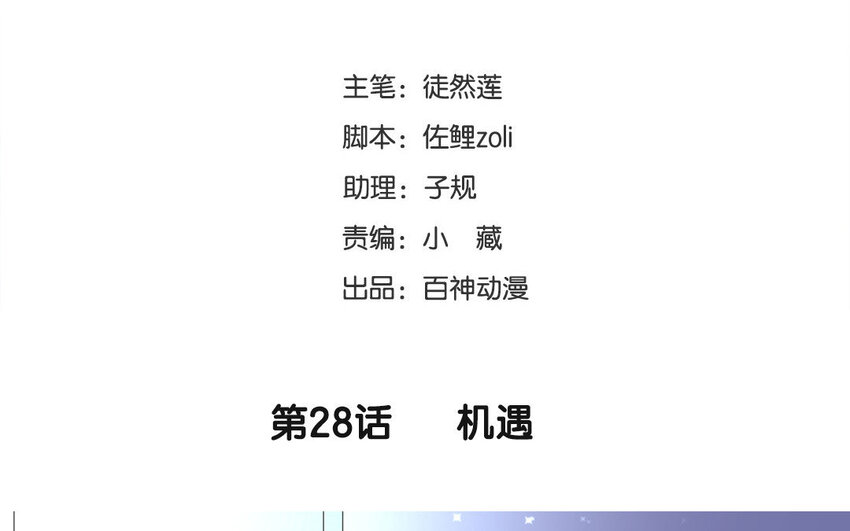 29 第28话 机遇(1/2)-第29话