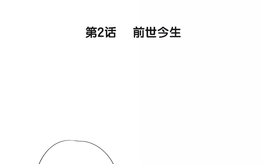 3 第2话 前世今生-第3话