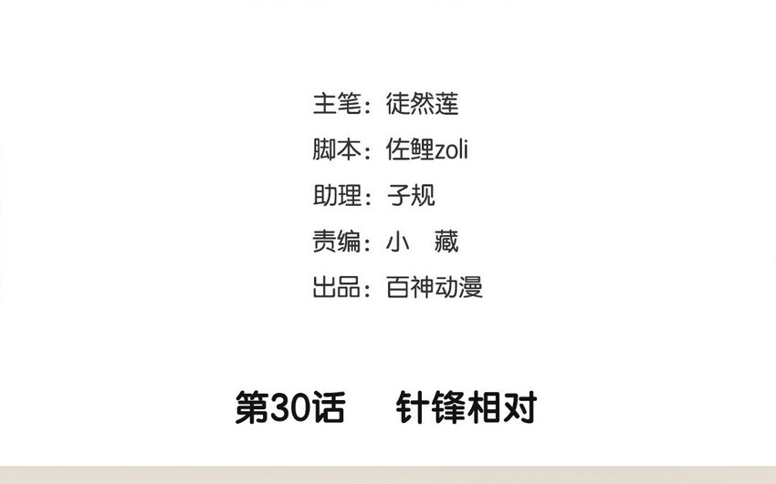 31 第30话 针锋相对(1/2)-第31话