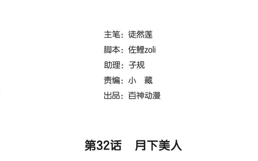 33 第32话 月下美人(1/2)-第33话
