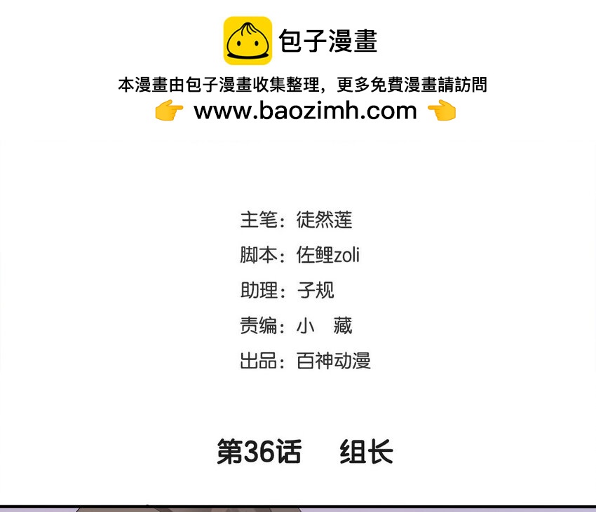 37 第36话 组长(1/2)-第37话