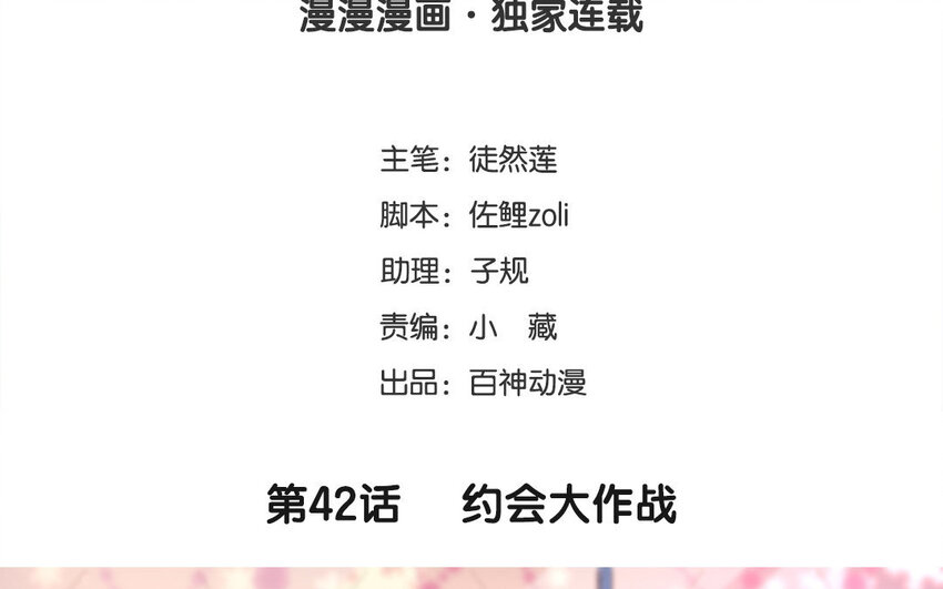 43 第42话 约会大作战(1/2)-第43话