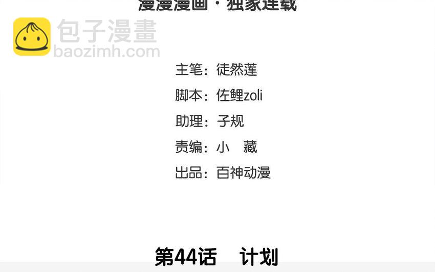 45 第44话 计划(1/2)-第45话