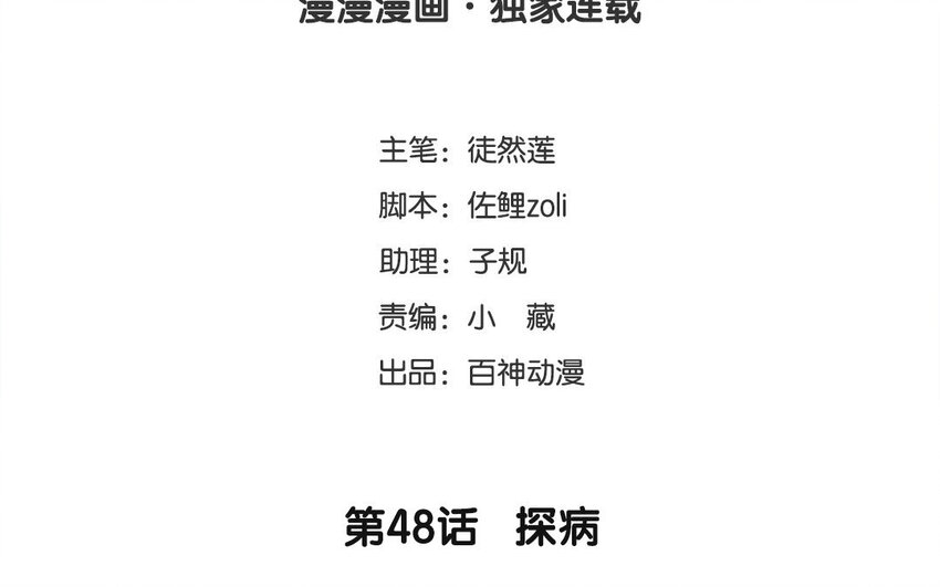 49 第48话 探病(1/2)-第49话