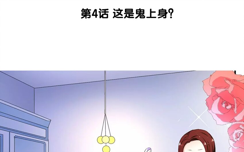 5 第4话 这是鬼上身？(1/2)-第5话