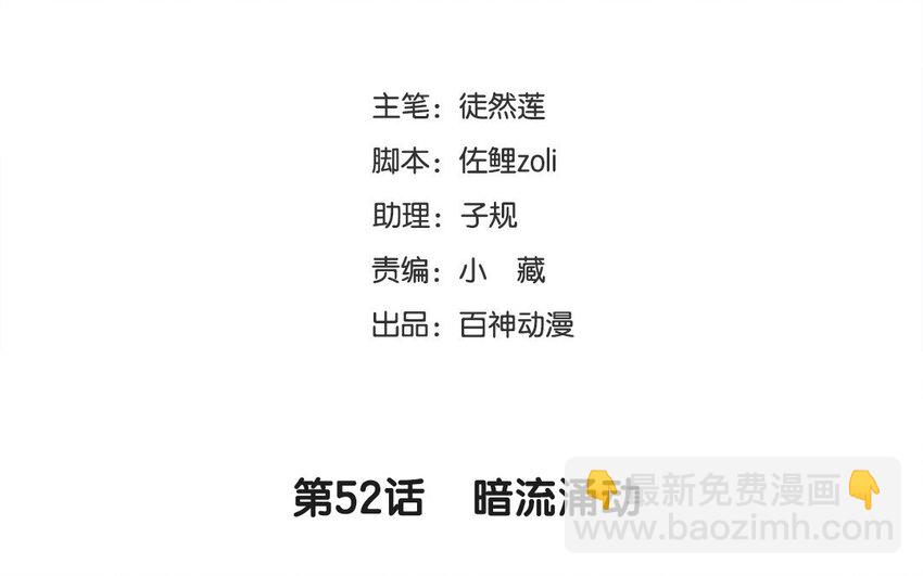 53 第52话 暗流涌动(1/2)-第53话