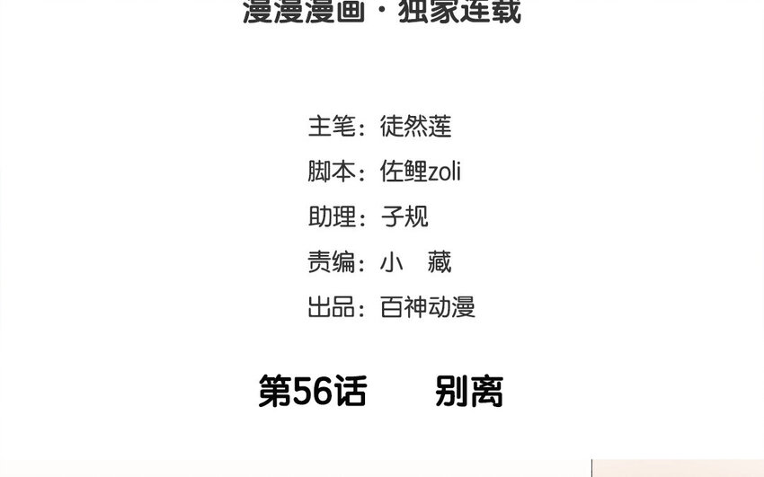 57 最终话 别离(1/2)-第57话