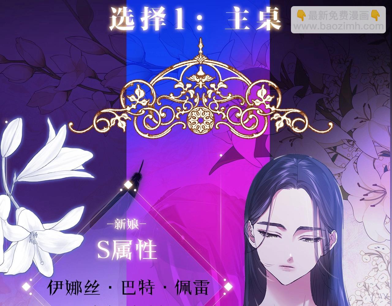 人物揭秘-客人，欢迎参加我的婚礼-第1话