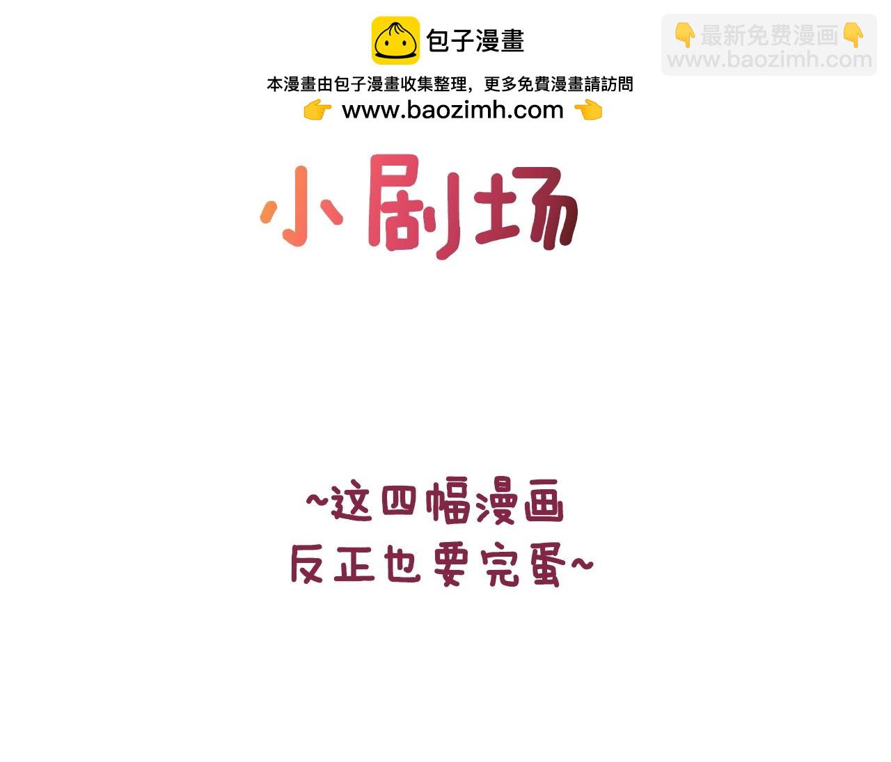 剧场六：共同出游-第101话