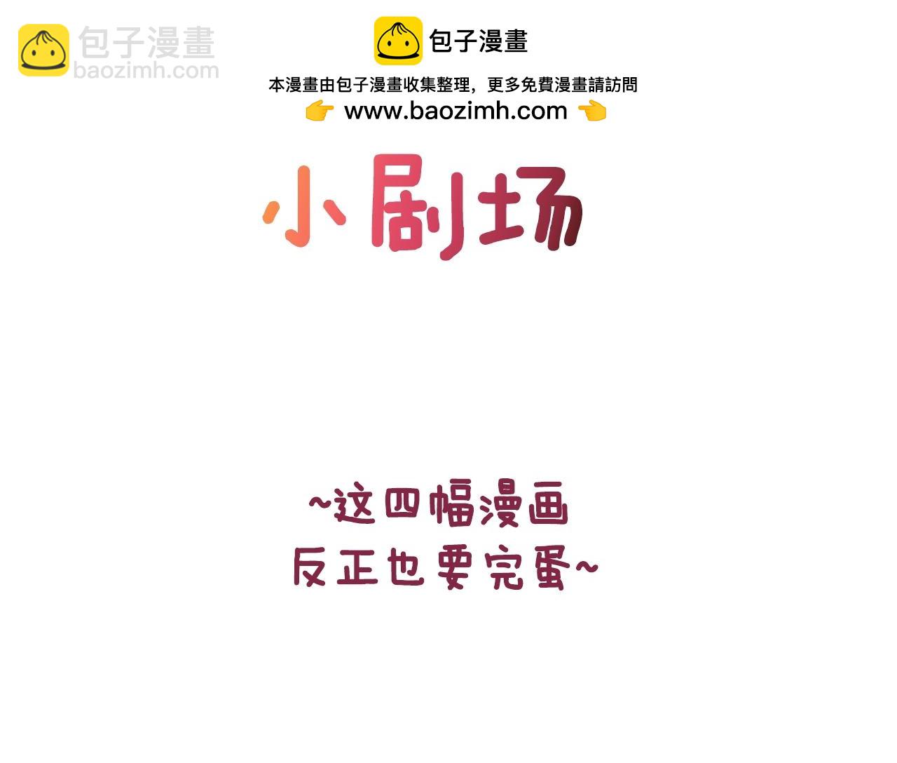 剧场七：守护她的美梦-第109话