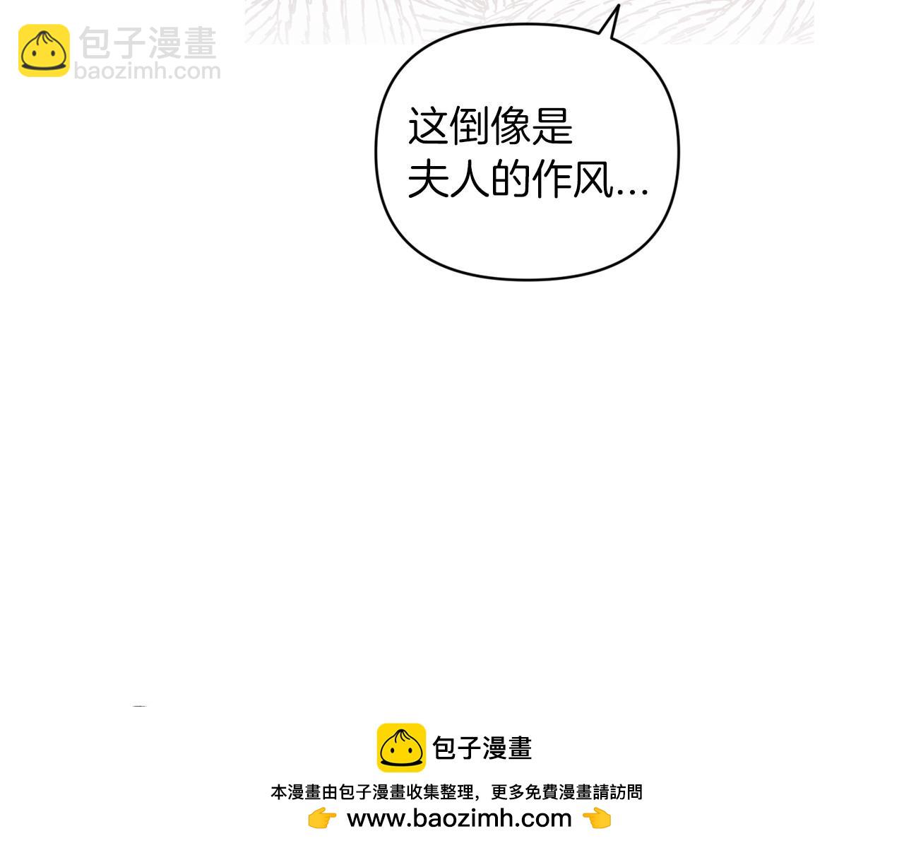 這個婚反正也要完蛋 - 第29話  偷偷監視夫人(2/4) - 4