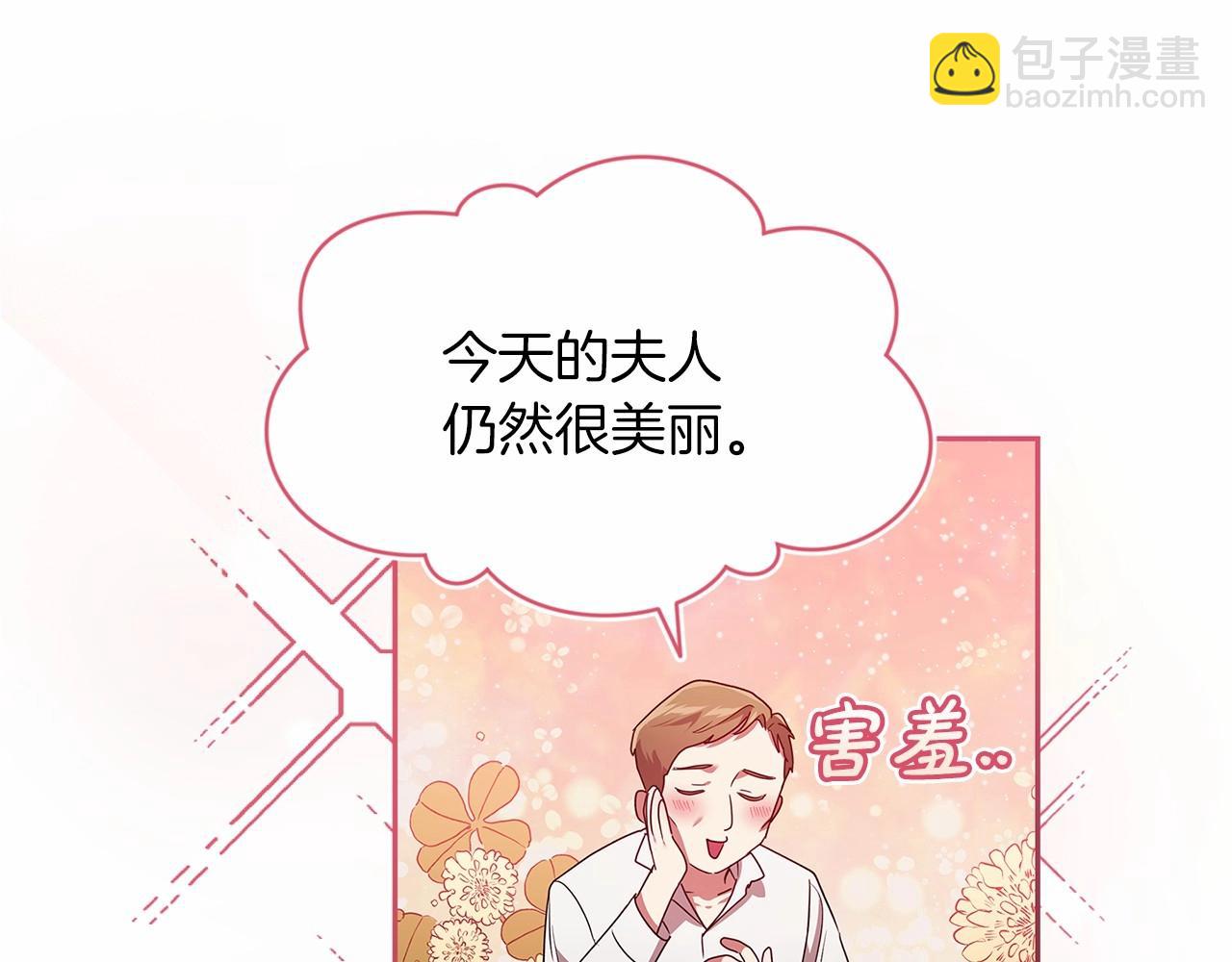 這個婚反正也要完蛋 - 第29話  偷偷監視夫人(2/4) - 8