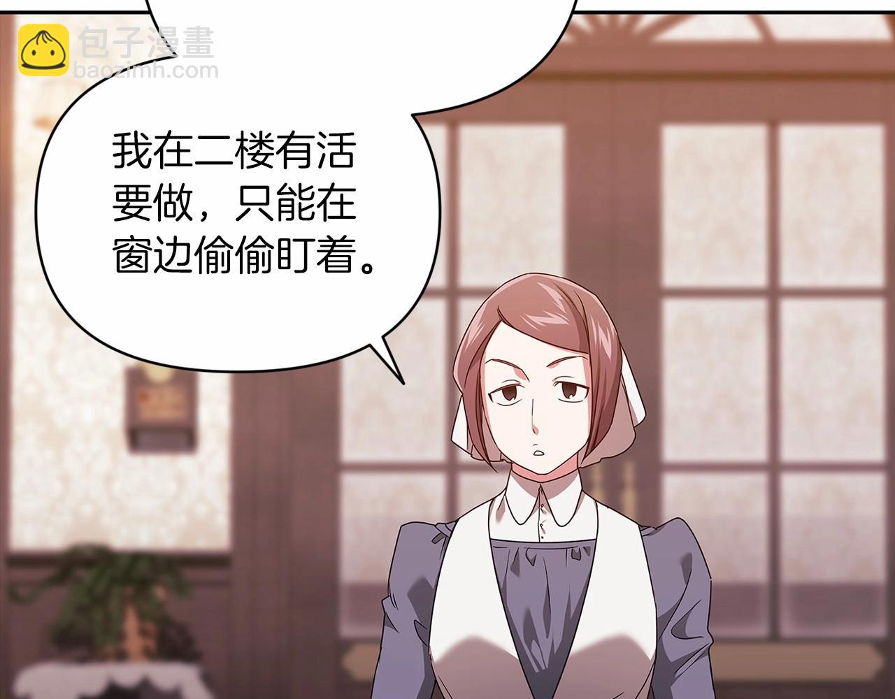 這個婚反正也要完蛋 - 第29話  偷偷監視夫人(2/4) - 3