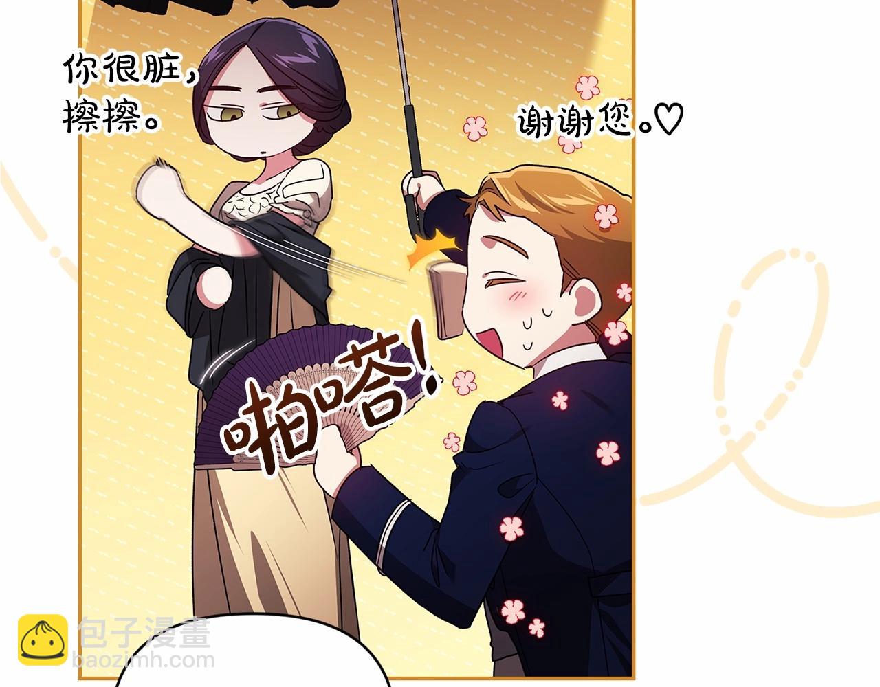 這個婚反正也要完蛋 - 第29話  偷偷監視夫人(2/4) - 6