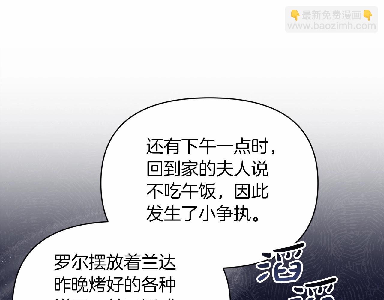 這個婚反正也要完蛋 - 第29話  偷偷監視夫人(2/4) - 8