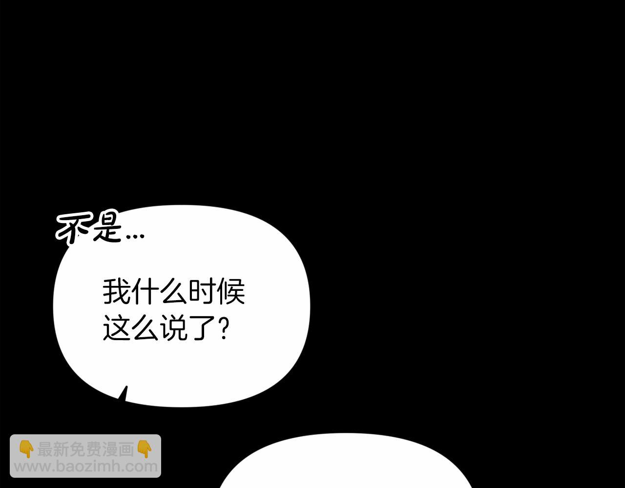 這個婚反正也要完蛋 - 第33話 他是我選的(1/4) - 2