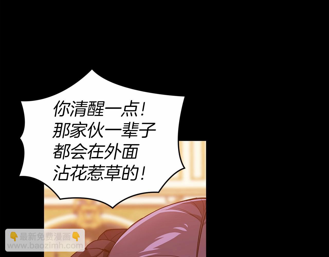 這個婚反正也要完蛋 - 第33話 他是我選的(1/4) - 6