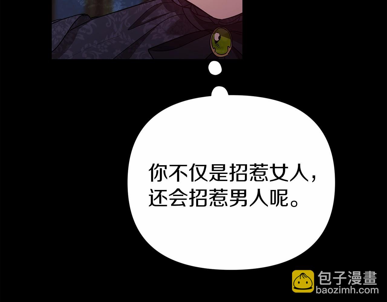 這個婚反正也要完蛋 - 第33話 他是我選的(1/4) - 8